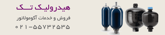 قیمت خرید آکومولاتور